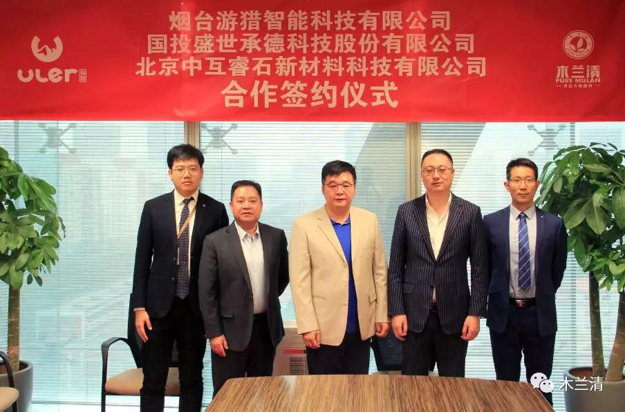 喜報！木蘭清全球總代理與游獵智能科技有限公司合作簽約